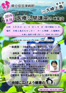 第１８回医療公開講座
