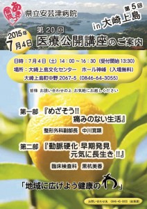 第20回医療公開講座ポスター