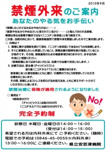 禁煙外来始めました(チラシ）