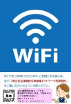 04_Wifi使用できます（掲示物）_起案用